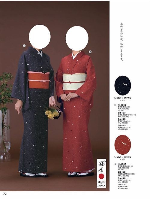 風香(FU-KA),KI1065 単衣着物の写真は2024最新オンラインカタログ72ページに掲載されています。