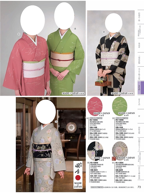 風香(FU-KA),KI1005,単衣着物の写真は2024最新カタログ73ページに掲載されています。