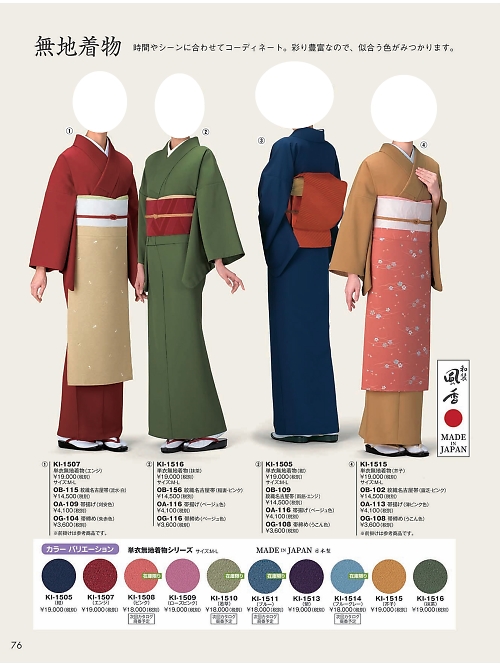 風香(FU-KA),KI1516 単衣着物の写真は2024最新オンラインカタログ76ページに掲載されています。