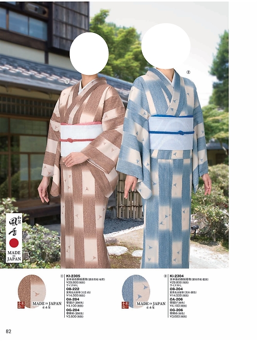 風香(FU-KA),KI2305 着物の写真は2024最新オンラインカタログ82ページに掲載されています。