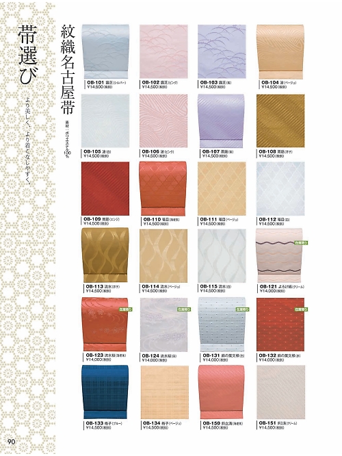 風香(FU-KA),OB132,紋織名古屋帯の写真は2024最新のオンラインカタログの90ページに掲載されています。