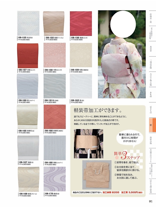 風香(FU-KA),OB157 紋織名古屋帯の写真は2024最新オンラインカタログ91ページに掲載されています。