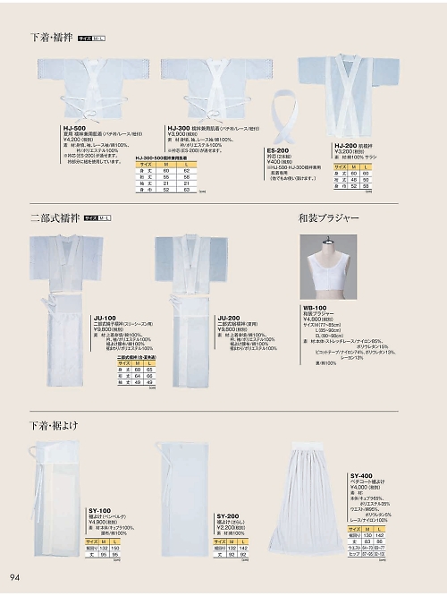 風香(FU-KA),SY200,裾よけの写真は2024最新のオンラインカタログの94ページに掲載されています。