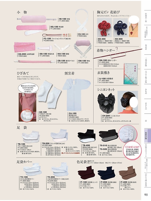 風香(FU-KA),FC100,ファッションクリップ(袖とめ)の写真は2024最新のオンラインカタログの95ページに掲載されています。