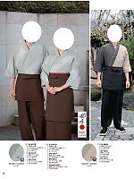 SP5403 紗紬作務衣パンツのカタログページ(kuyf2024n008)