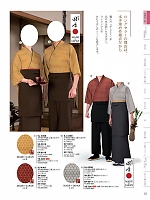 SP5403 紗紬作務衣パンツのカタログページ(kuyf2024n013)