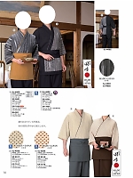 SJ4036 作務衣上着のカタログページ(kuyf2024n014)