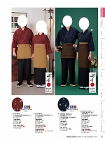 SJ4314 作務衣上着のカタログページ(kuyf2024n015)
