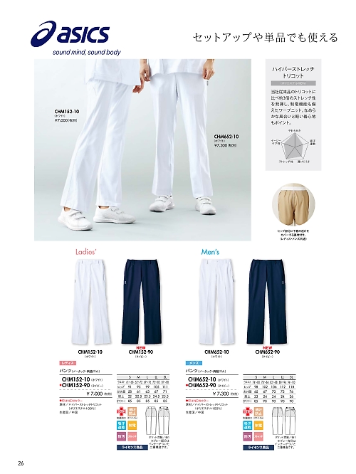 CHM652-90 メンズパンツ(ネイビー)のカタログページにジャンプします