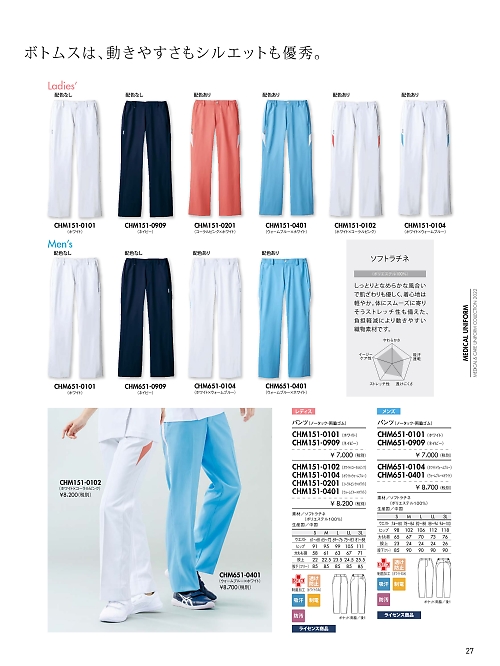 CHM151-0101 レディスパンツ(ホワイト)のカタログページにジャンプします