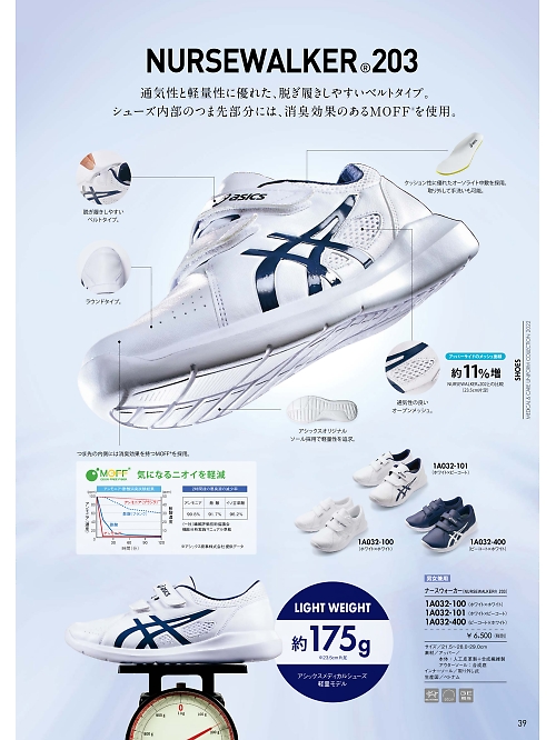 1A032-400 ナースウォーカー203(ピーコート)のカタログページにジャンプします
