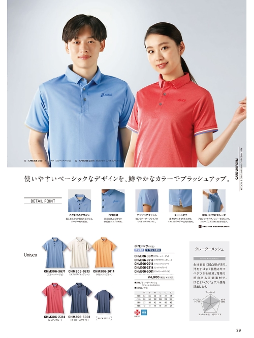 MONTBLANC (住商モンブラン),CHM306-2314 半袖ポロシャツ(レッド/ブルーの写真は2024最新オンラインカタログ29ページに掲載されています。
