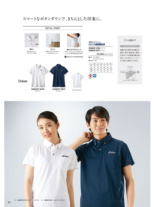 MONTBLANC (住商モンブラン),CHM307-5011,半袖ポロシャツ(ネイビー)の写真は2024最新カタログ30ページに掲載されています。