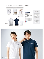 ユニフォーム543 CHM307-0150 半袖ポロシャツ(ホワイト)