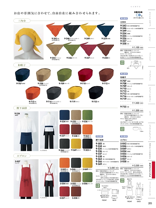 MONTBLANC (住商モンブラン),9-257 三角巾(エンジ)の写真は2021最新オンラインカタログ205ページに掲載されています。