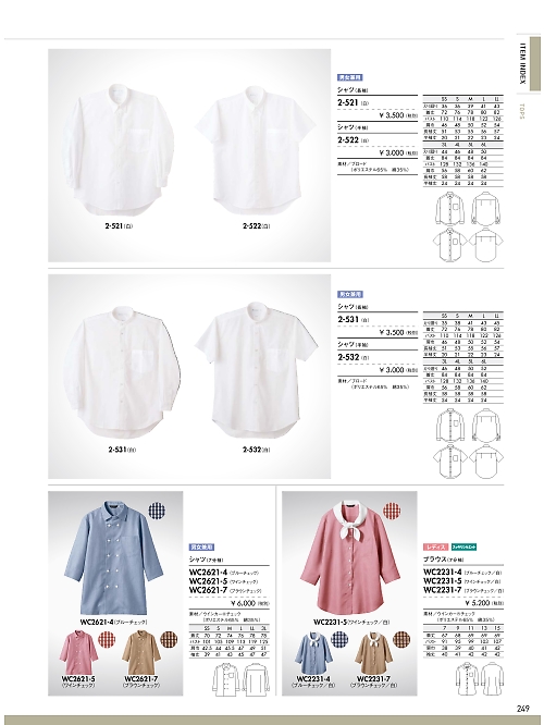 MONTBLANC (住商モンブラン),2-522 兼用半袖シャツ(白)の写真は2021最新オンラインカタログ249ページに掲載されています。