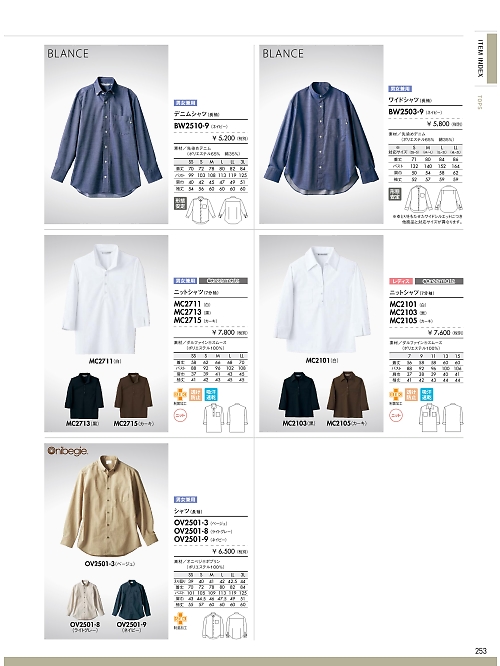 MONTBLANC (住商モンブラン),MC2103 レディス7分袖ニットシャツ(黒)の写真は2021最新オンラインカタログ253ページに掲載されています。