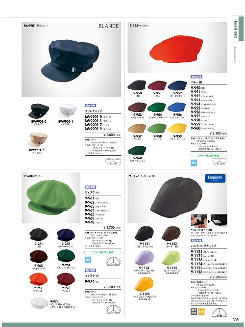 MONTBLANC (住商モンブラン),9-960 兼用ベレー帽(ボトルグリーンの写真は2021最新オンラインカタログ305ページに掲載されています。