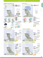 9-810 兼用八角帽子たれ付のカタログページ(monb2021n339)