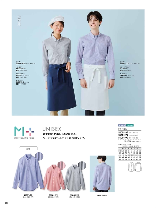MONTBLANC (住商モンブラン),SS001-22 兼用長袖シャツ(ブルー)の写真は2024最新オンラインカタログ26ページに掲載されています。