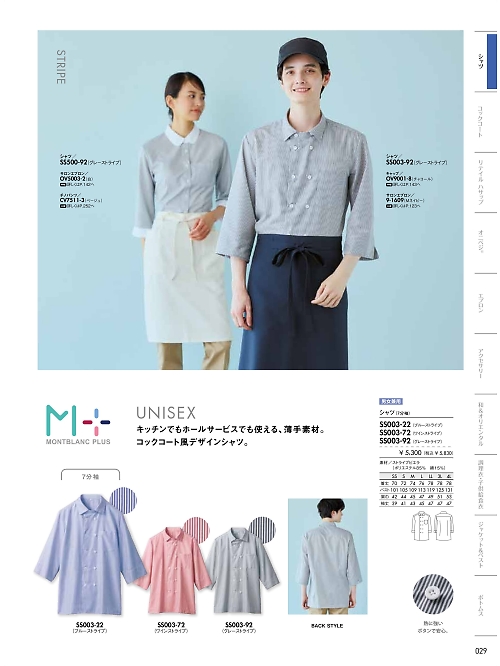 MONTBLANC (住商モンブラン),SS003-22 兼用7分袖シャツ(ブルー)の写真は2024最新オンラインカタログ29ページに掲載されています。