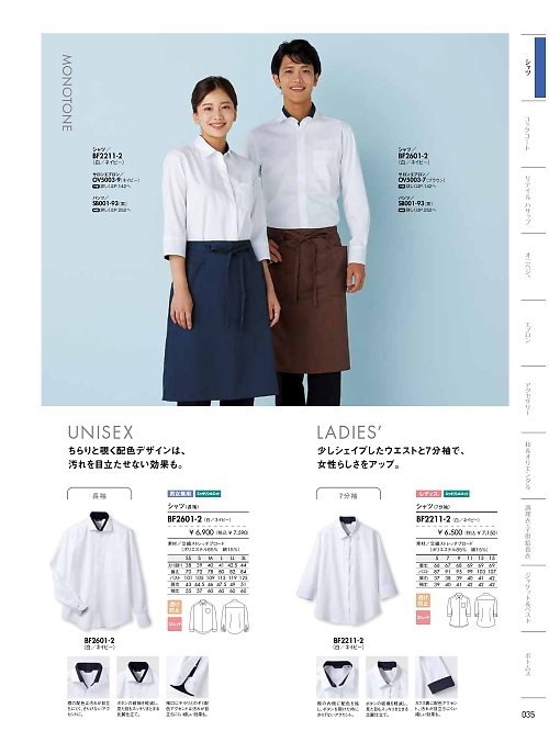 MONTBLANC (住商モンブラン),BF2601-2 兼用長袖シャツ(白/ネイビーの写真は2024最新オンラインカタログ35ページに掲載されています。