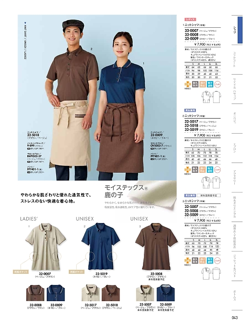 MONTBLANC (住商モンブラン),32-5007 兼用半袖ニットシャツの写真は2024最新オンラインカタログ43ページに掲載されています。