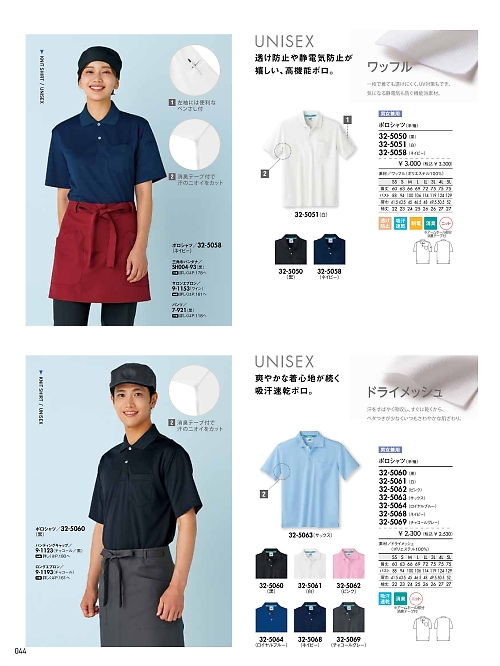 MONTBLANC (住商モンブラン),32-5051 兼用半袖ポロシャツ(白)の写真は2024最新オンラインカタログ44ページに掲載されています。