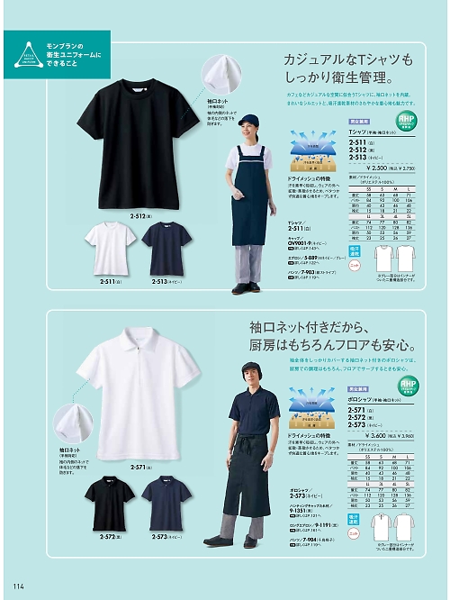 MONTBLANC (住商モンブラン),2-572,兼用半袖ポロシャツ(黒)の写真は2024最新のオンラインカタログの114ページに掲載されています。