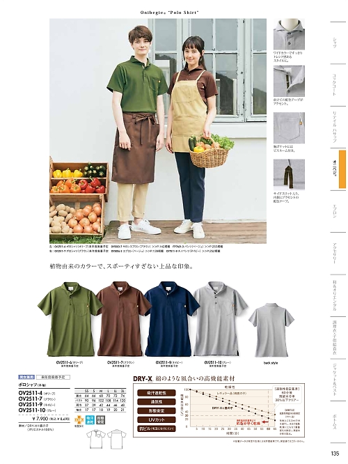 MONTBLANC (住商モンブラン),OV2511-4 兼用半袖ポロシャツの写真は2024最新オンラインカタログ135ページに掲載されています。