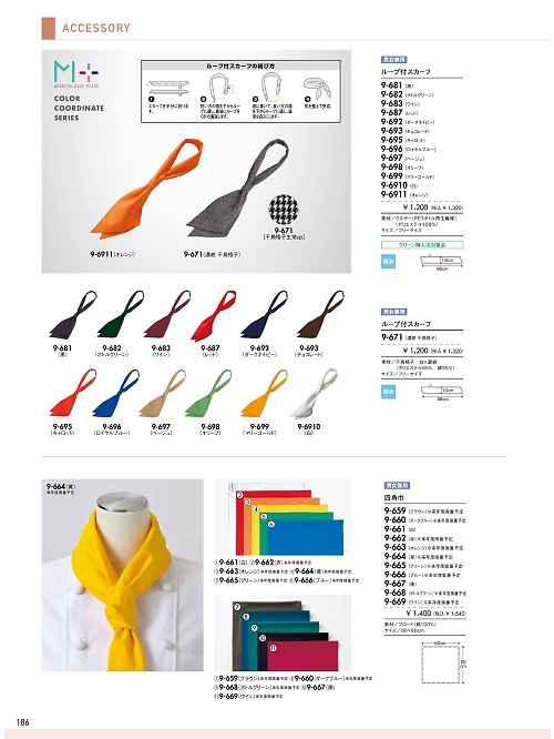 MONTBLANC (住商モンブラン),9-664 兼用四角巾(黄)の写真は2024最新オンラインカタログ186ページに掲載されています。