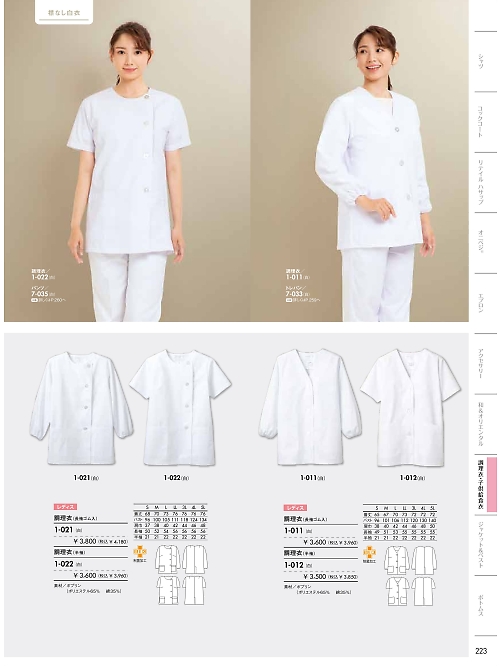 MONTBLANC (住商モンブラン),1-022 女性調理衣半袖(白)の写真は2024最新オンラインカタログ223ページに掲載されています。