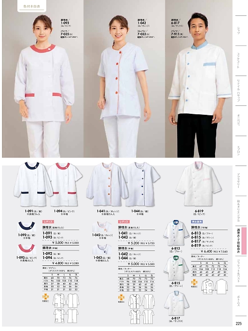 MONTBLANC (住商モンブラン),1-092 女性調理衣半袖(白/紺の写真は2024最新オンラインカタログ225ページに掲載されています。
