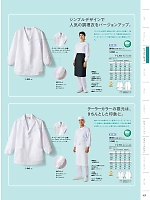 ユニフォーム18 1-951 長袖調理衣(袖ネット)