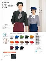 SH002-22 ベレー帽(ロイヤルブルー)のカタログページ(monb2024n176)