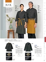 2-395 兼用長袖調理シャツ(黒)のカタログページ(monb2024n213)
