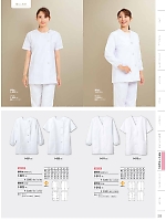 ユニフォーム5 1-011 女性調理衣長袖(白)