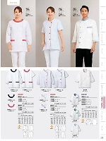 1-091 女性調理衣長袖(白/紺のカタログページ(monb2024n225)