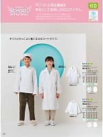 PER121-2 児童用白衣コート(白)のカタログページ(monb2024n234)