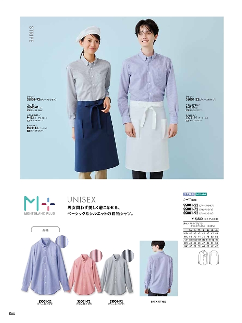 SS001-22 兼用長袖シャツ(ブルー)のカタログページにジャンプします