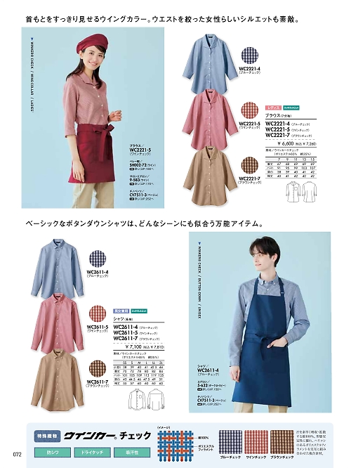 WC2221-4 レディス7分袖ブラウス(ブルーのカタログページにジャンプします