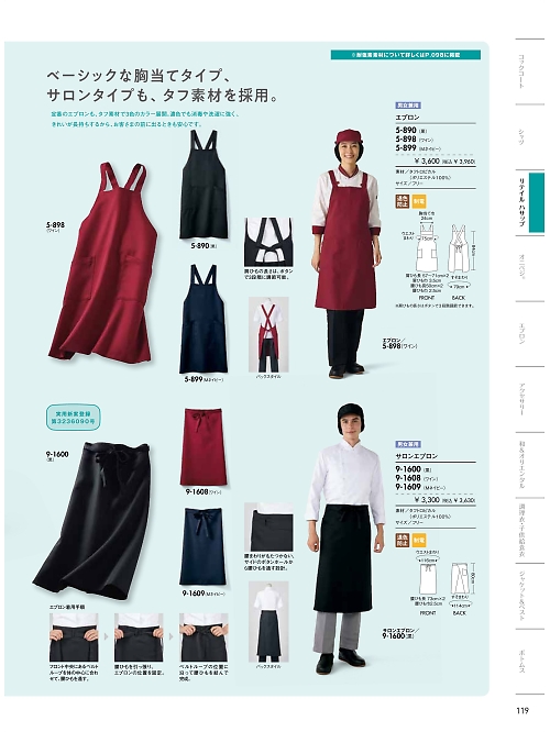 9-1609 サロンエプロン兼用(ネイビー)のカタログページにジャンプします