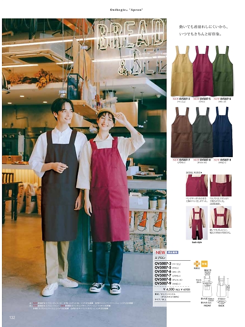 OV5007-6 エプロン兼用のカタログページにジャンプします
