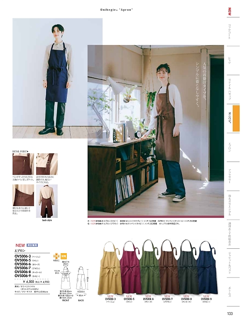 OV5006-5 エプロン兼用のカタログページにジャンプします