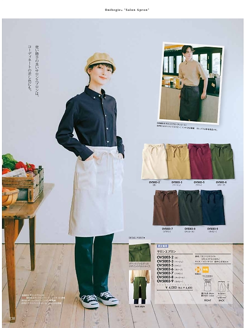 OV5003-9 兼用サロンエプロン(ネイビー)のカタログページにジャンプします