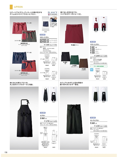 9-543 兼用ロングエプロン(黒)のカタログページにジャンプします