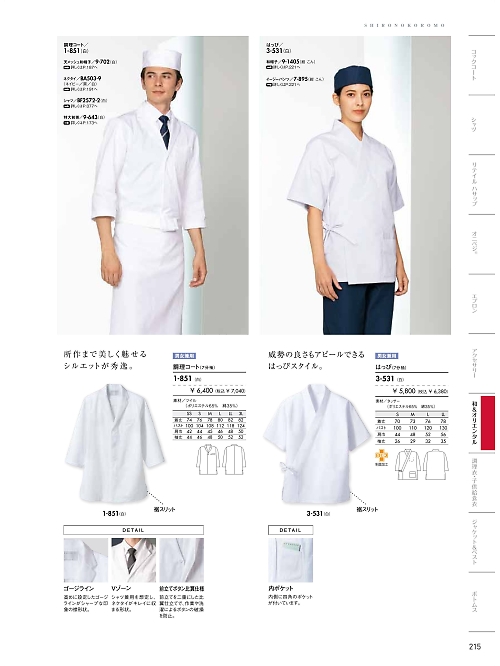 3-531 兼用7分袖ハッピ(白)のカタログページにジャンプします