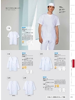 1-611 男性調理衣長袖(白)