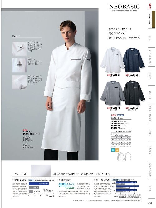 SC001-82 兼用長袖コックコート(ネイビー/グレー)のカタログページにジャンプします