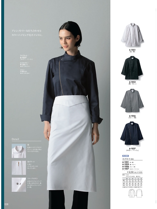 6-1053 長袖コックコート(黒グレー)のカタログページにジャンプします